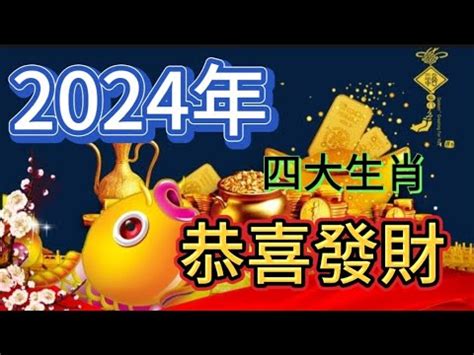 明年甚麼年|【明年甚麼年】明年是哪年？30秒看懂！2024生肖、。